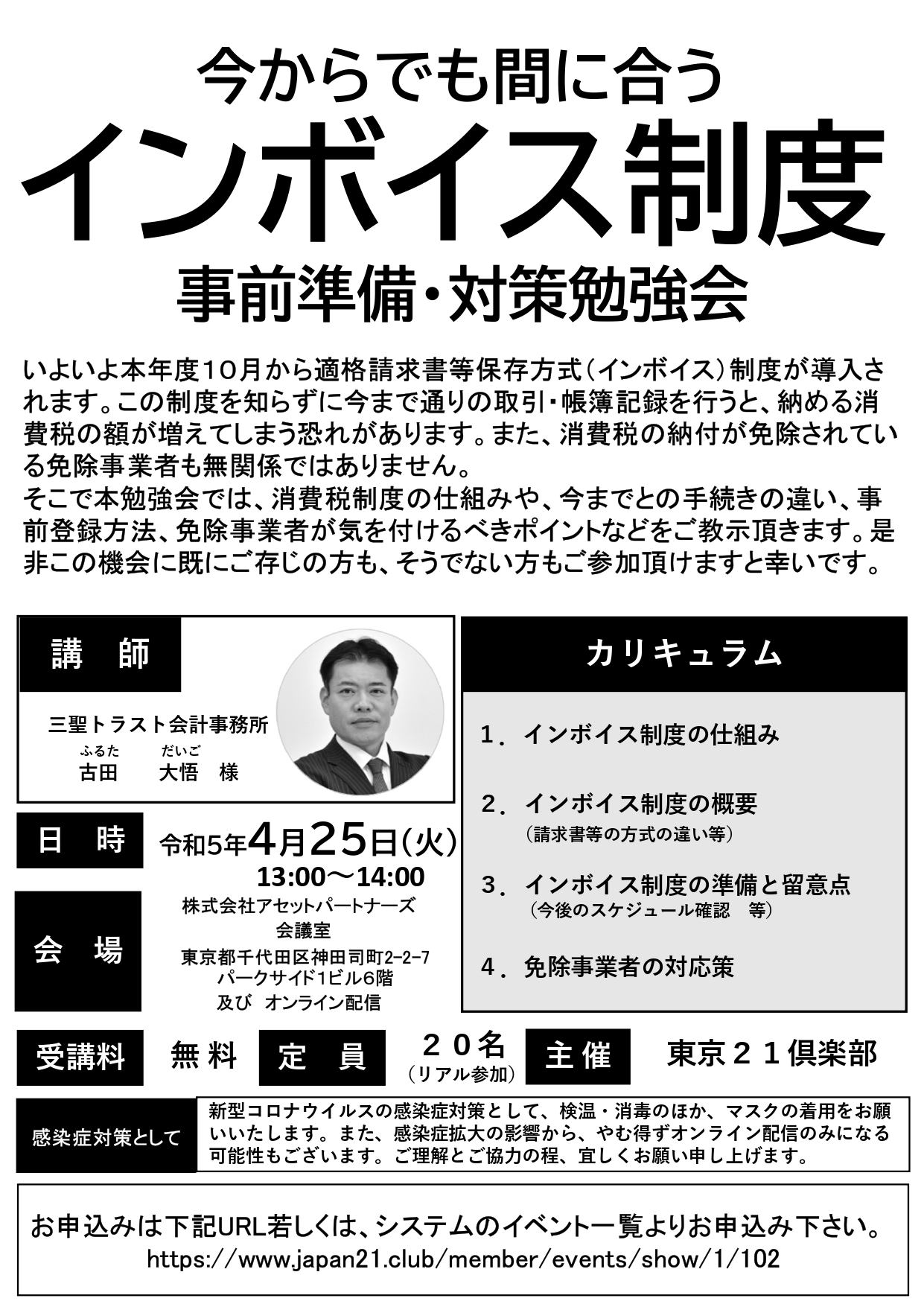 インボイス制度　勉強会